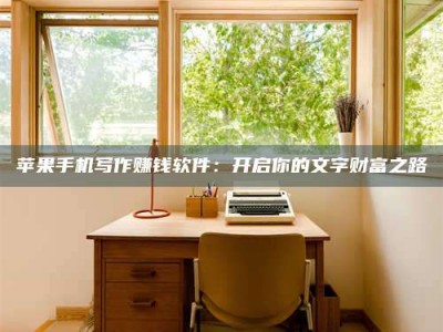 秦皇岛2024年全国金投美亚招募中心详解，避免踩坑指南！