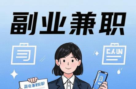 秦皇岛在手机上可以做哪些副业赚钱？ 第1张