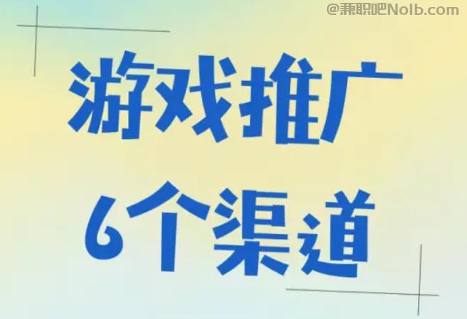 秦皇岛游戏推广赚佣金的平台有哪些 第1张