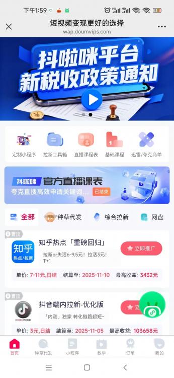 秦皇岛抖啦咪是什么平台-一个专注短视频流量变现的平台！ 第3张