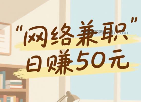 秦皇岛线上居家工作适合找哪些兼职 第1张